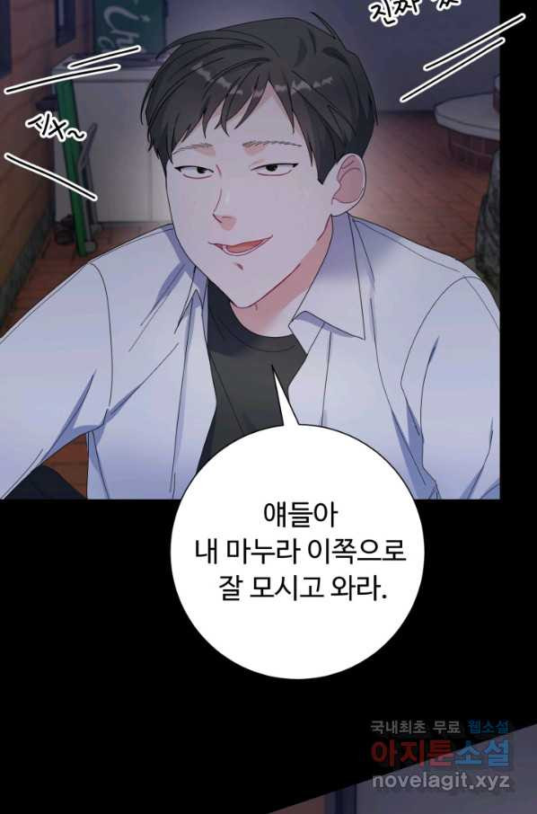 아저씨, 내 기분 왜 이래요 25화 - 웹툰 이미지 54