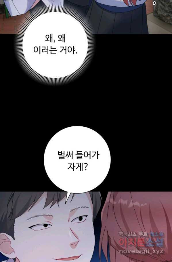 아저씨, 내 기분 왜 이래요 25화 - 웹툰 이미지 57