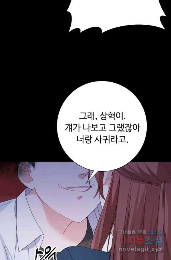 아저씨, 내 기분 왜 이래요 25화 - 웹툰 이미지 73