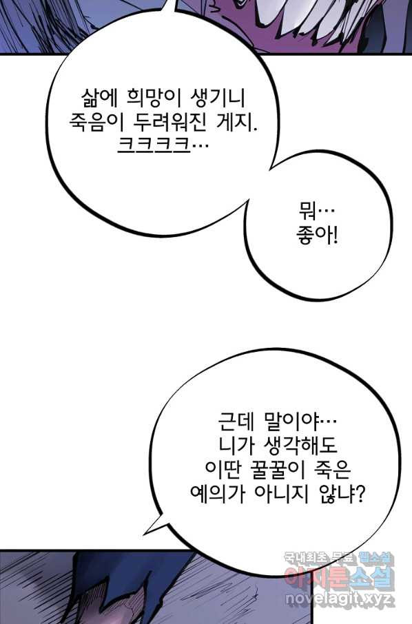 금강야차 26화 - 웹툰 이미지 5