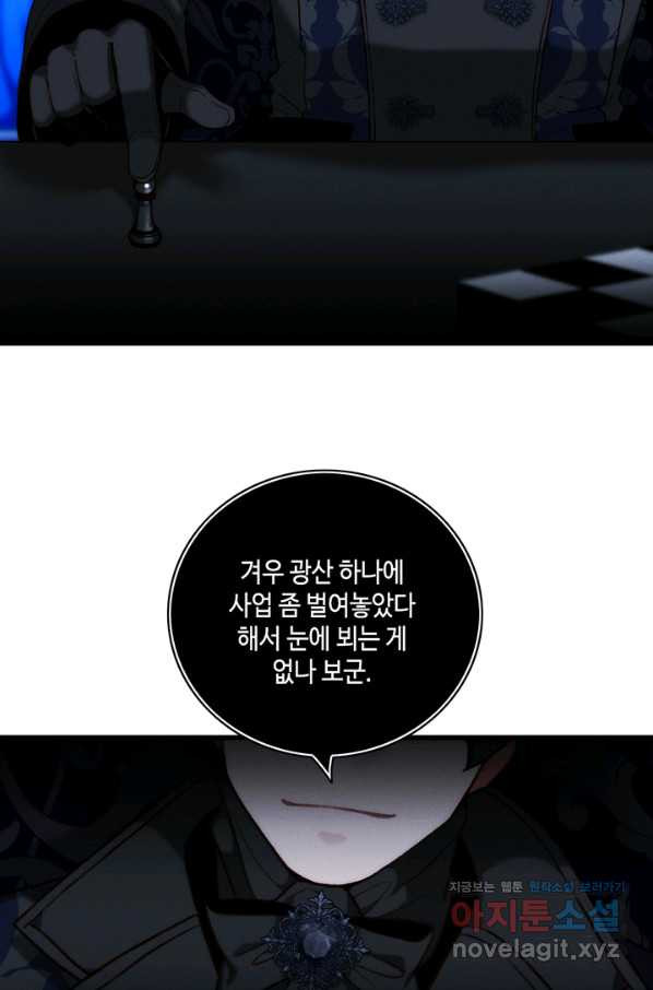 폭군의 누나로 산다는 것은 138화 - 웹툰 이미지 26