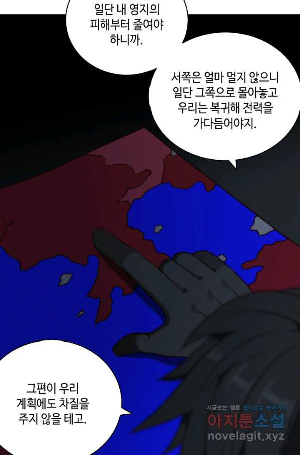 폭군의 누나로 산다는 것은 138화 - 웹툰 이미지 41