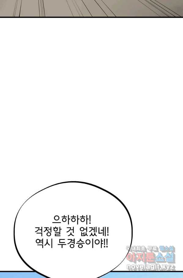 금강야차 26화 - 웹툰 이미지 80