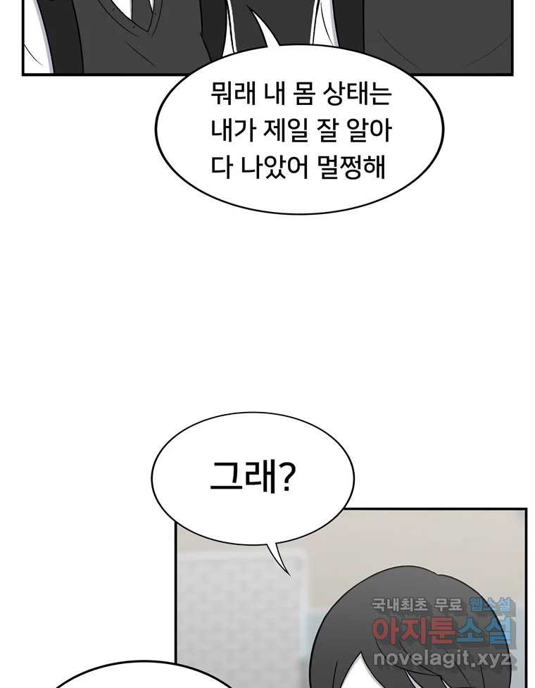 우리 청춘의 사랑은 55.뽕 - 웹툰 이미지 24