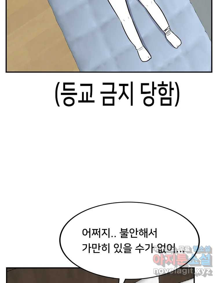 우리 청춘의 사랑은 55.뽕 - 웹툰 이미지 31