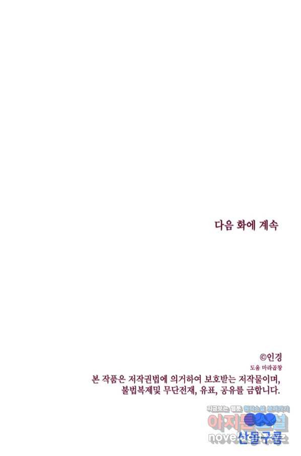 귀의 하나이다 27화 - 웹툰 이미지 61