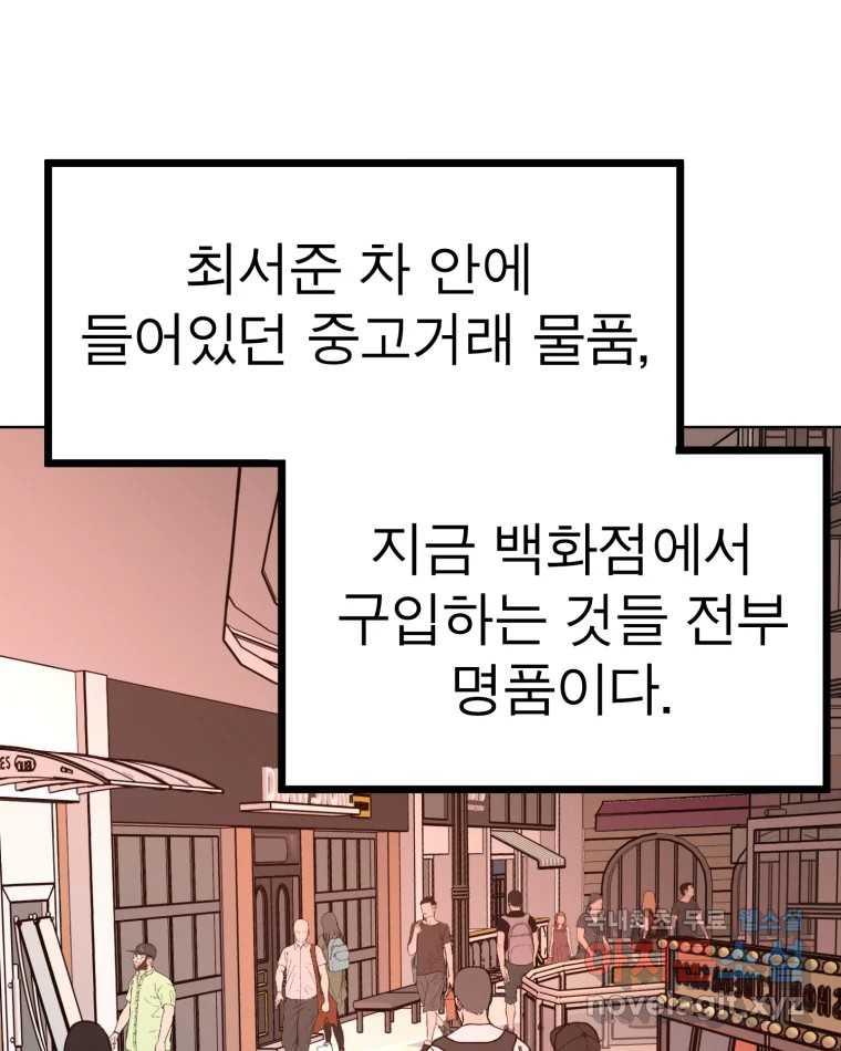 취향의 문제 15.추적(1) - 웹툰 이미지 33