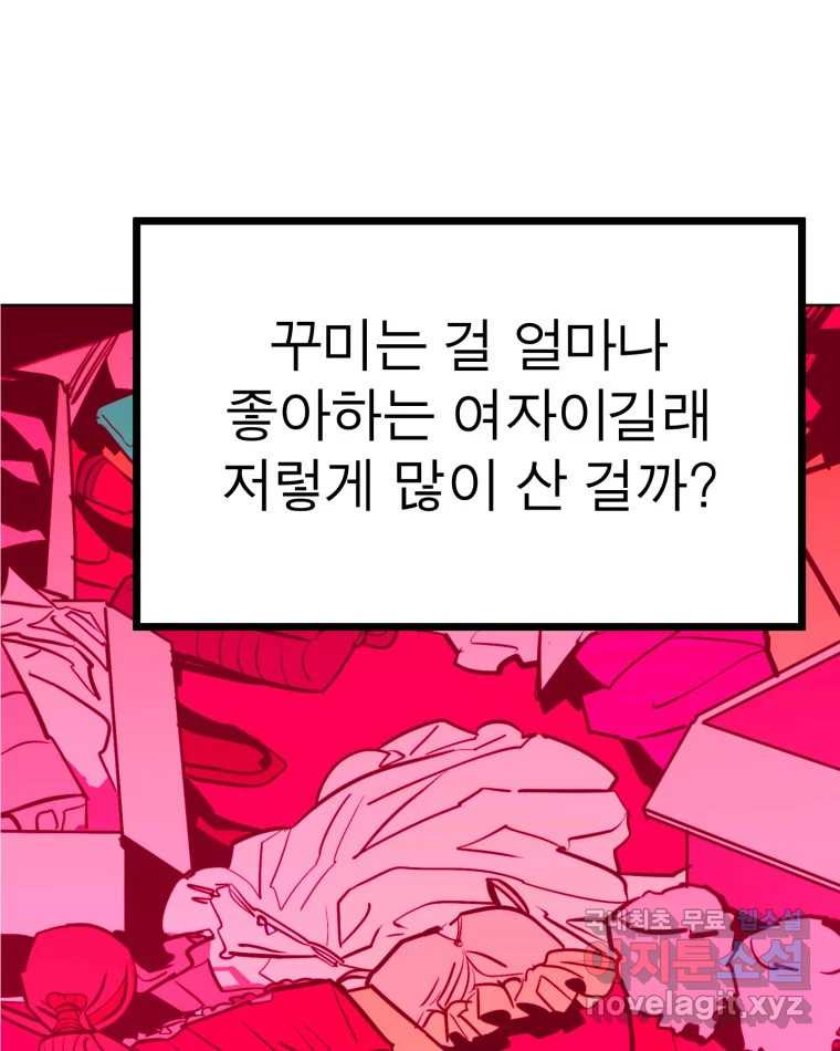 취향의 문제 15.추적(1) - 웹툰 이미지 35