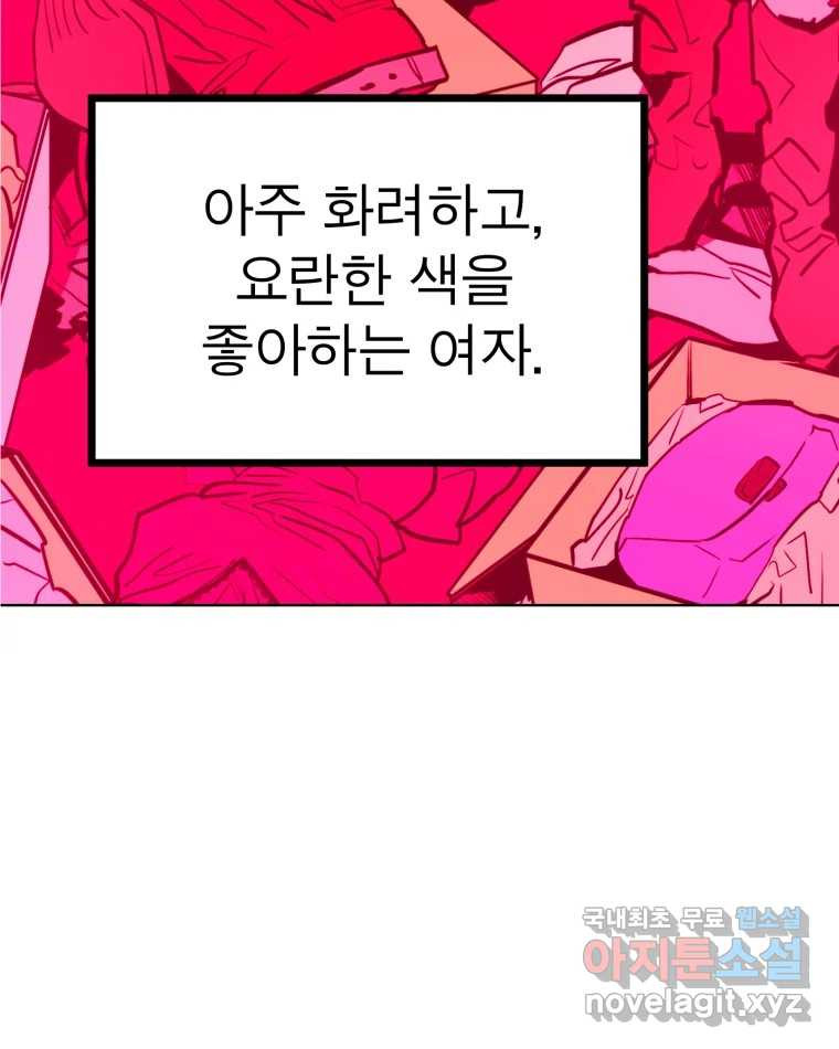 취향의 문제 15.추적(1) - 웹툰 이미지 36