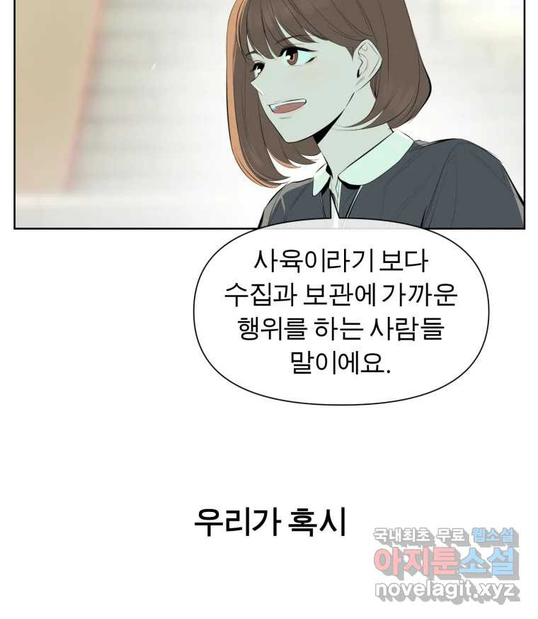 케어시트 43화 유대와 교감 - 웹툰 이미지 42