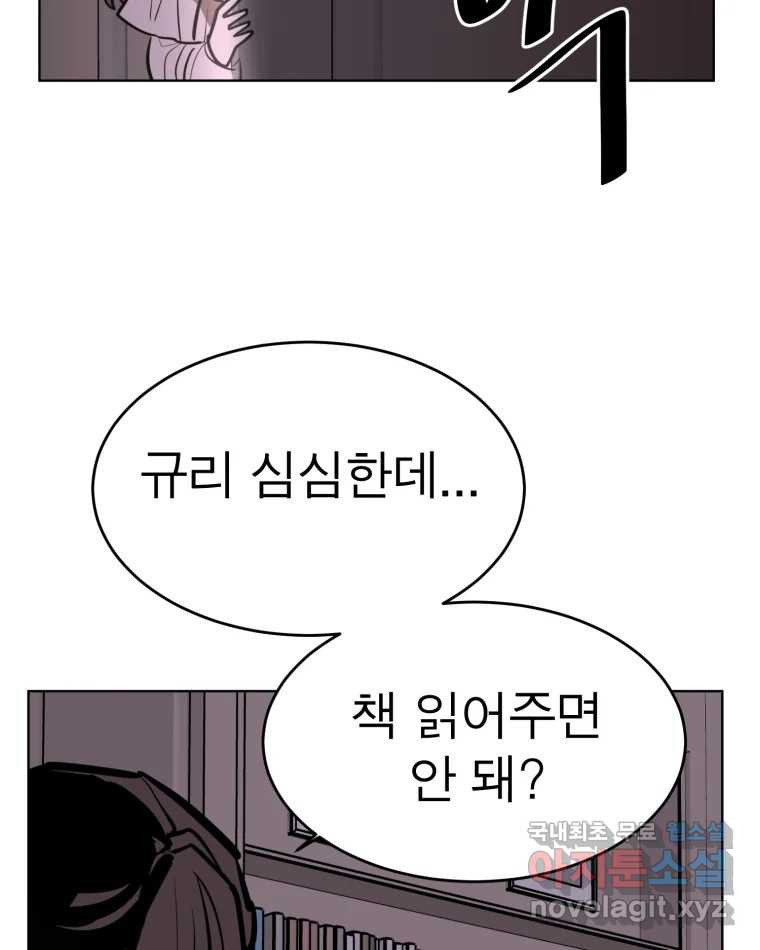 취향의 문제 15.추적(1) - 웹툰 이미지 58