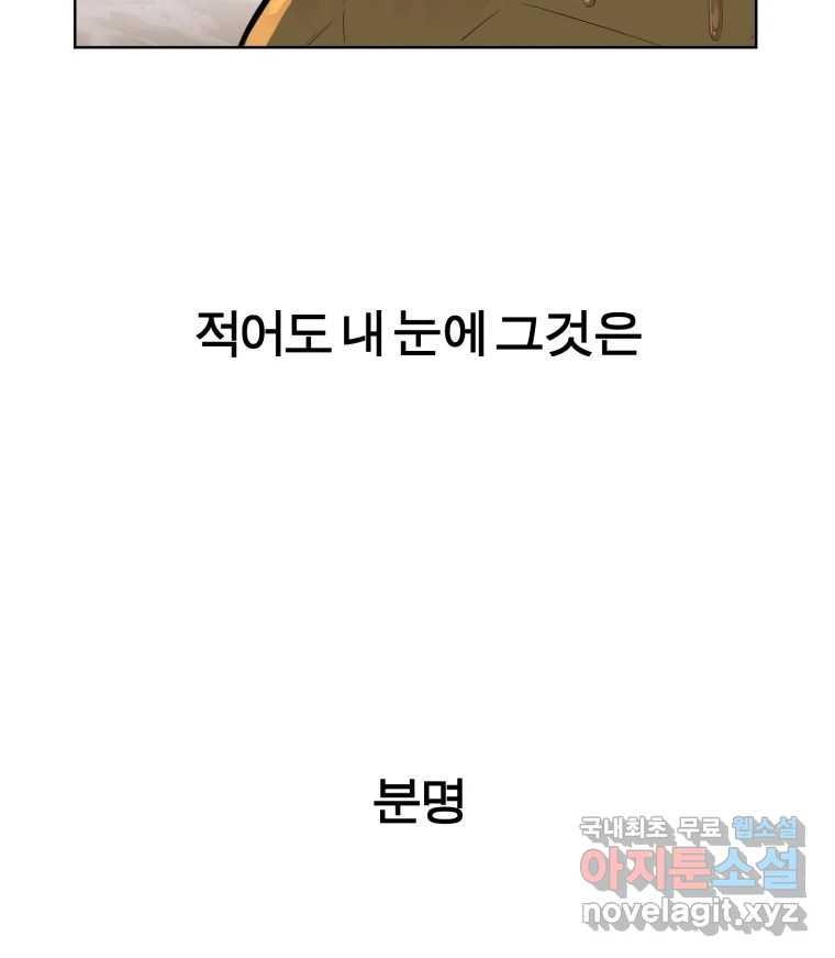 케어시트 43화 유대와 교감 - 웹툰 이미지 97