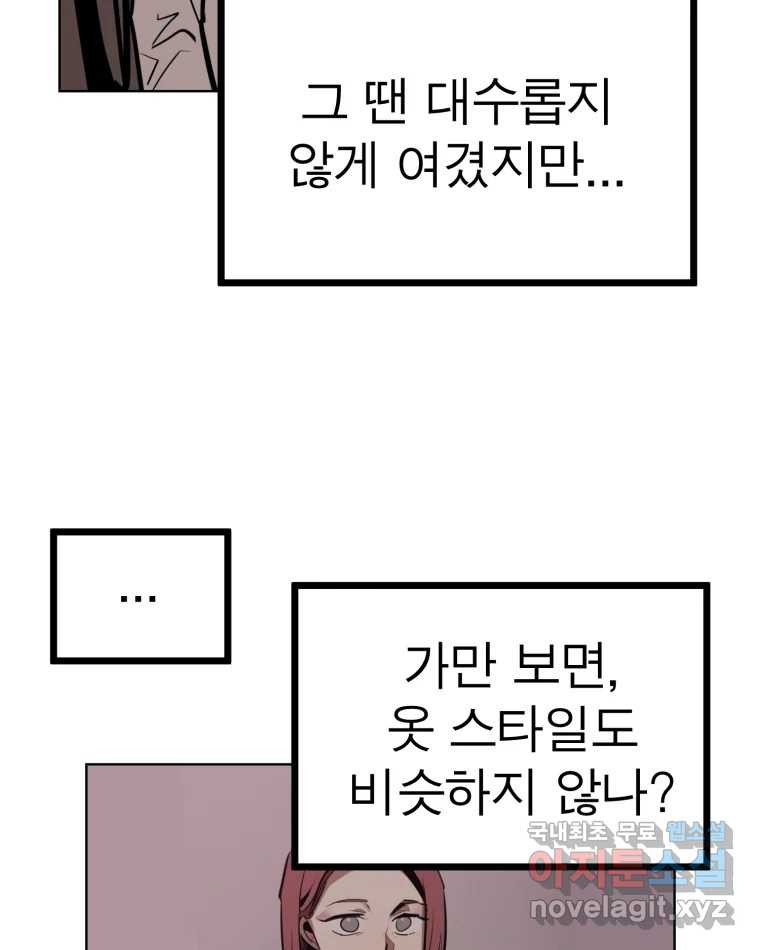 취향의 문제 15.추적(1) - 웹툰 이미지 92