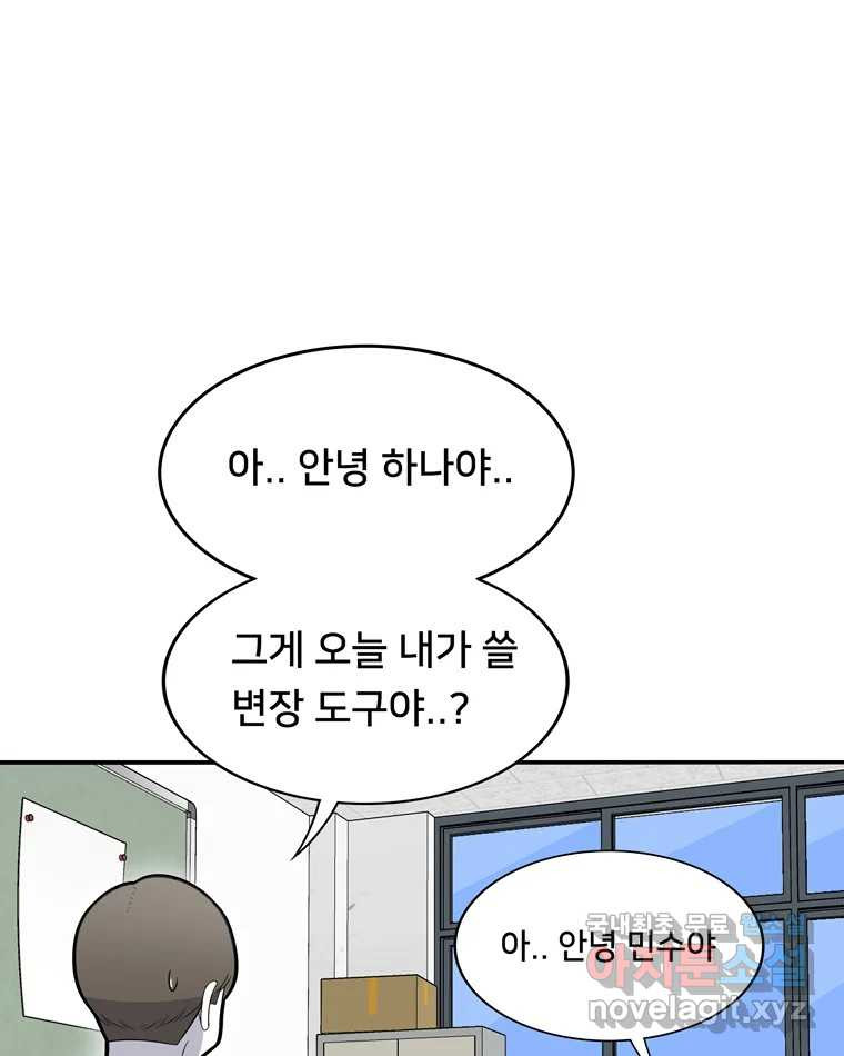 우리 청춘의 사랑은 56.뽕의 정체 - 웹툰 이미지 5