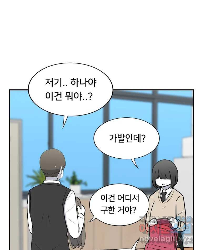 우리 청춘의 사랑은 56.뽕의 정체 - 웹툰 이미지 11