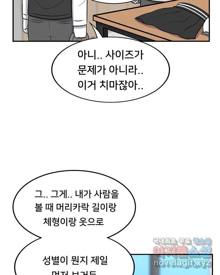 우리 청춘의 사랑은 56.뽕의 정체 - 웹툰 이미지 19