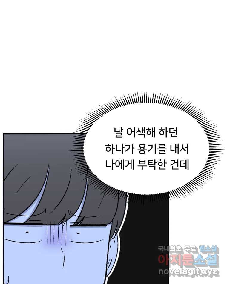 우리 청춘의 사랑은 56.뽕의 정체 - 웹툰 이미지 27