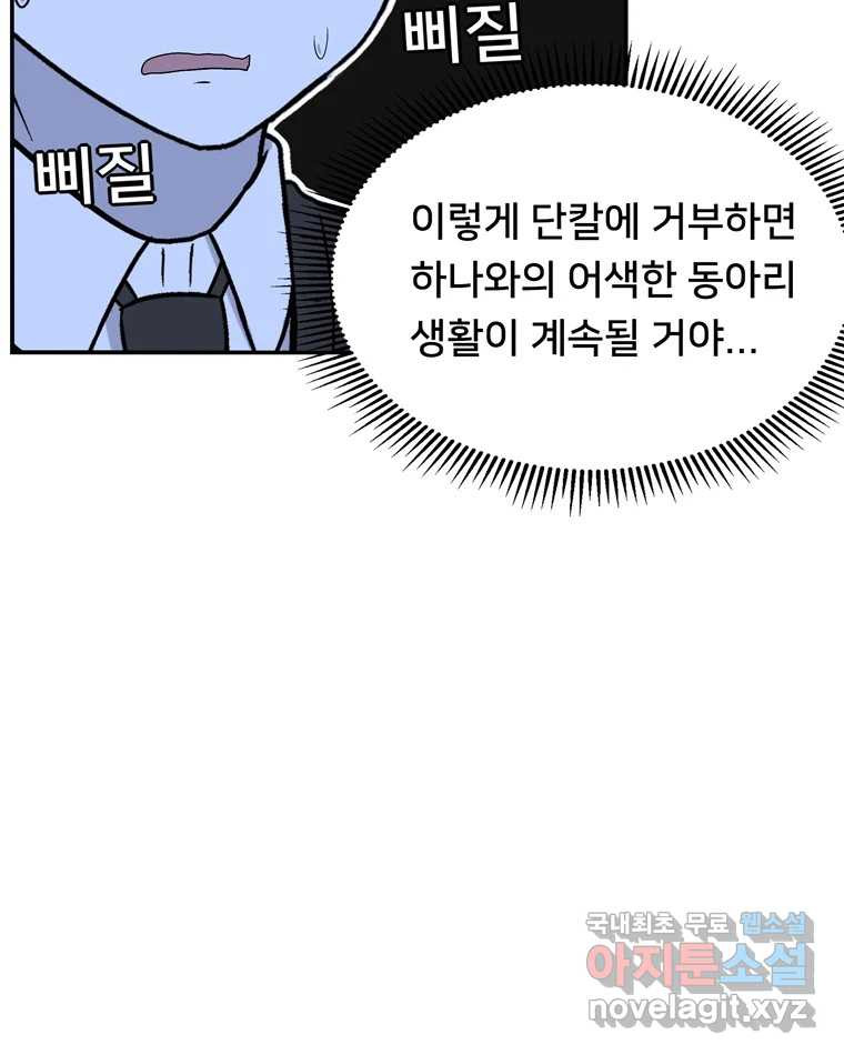 우리 청춘의 사랑은 56.뽕의 정체 - 웹툰 이미지 28