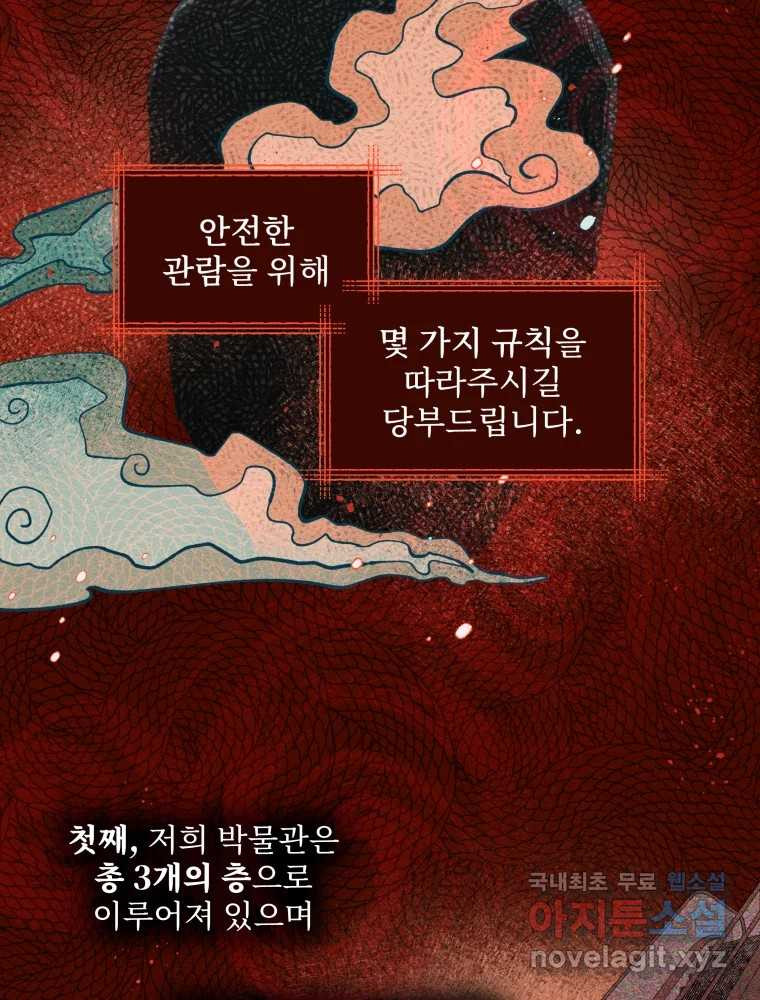 미스터리 록앤 시트러스 15화 - 웹툰 이미지 22