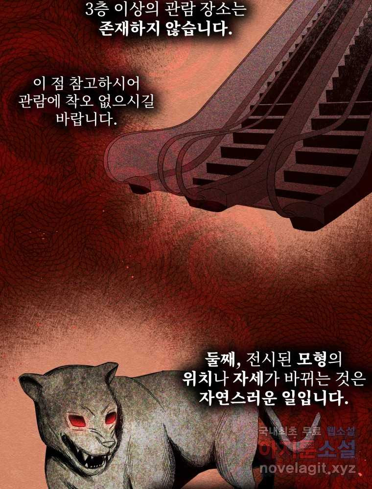 미스터리 록앤 시트러스 15화 - 웹툰 이미지 23