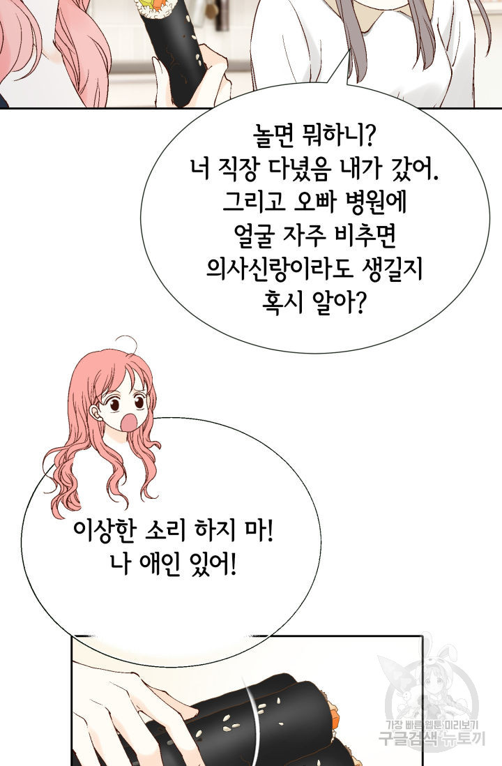 누구의 아이를 낳을까 98화 - 웹툰 이미지 5