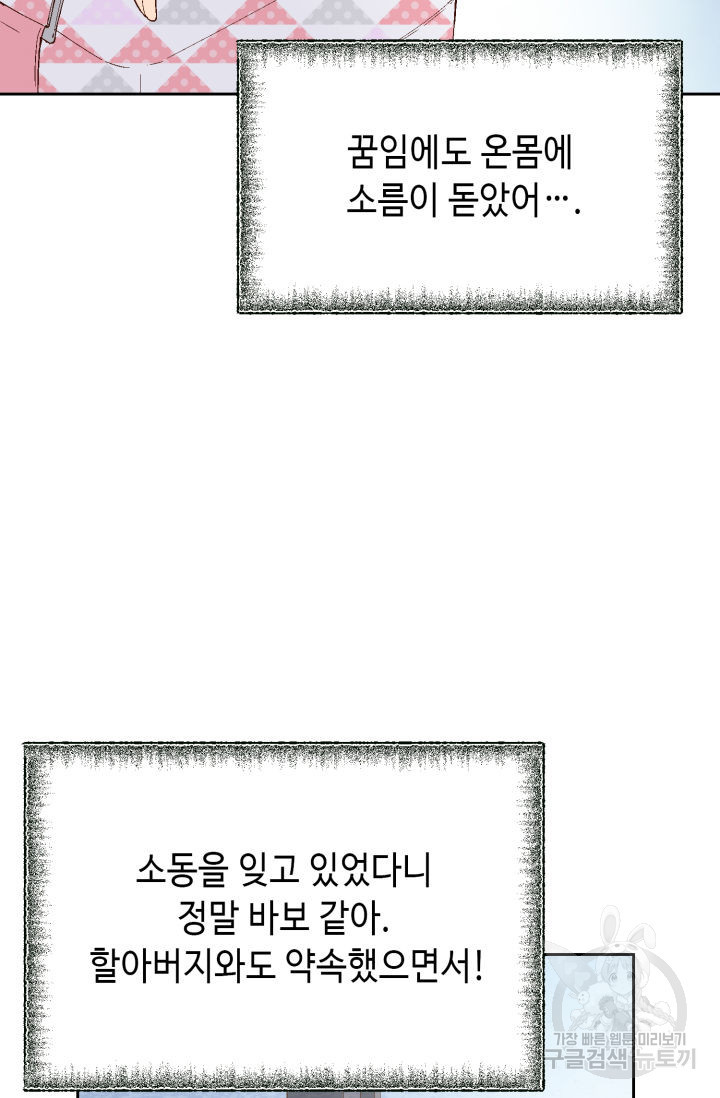 누구의 아이를 낳을까 98화 - 웹툰 이미지 28