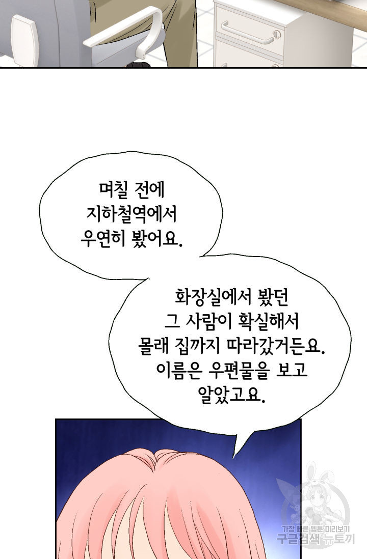 누구의 아이를 낳을까 98화 - 웹툰 이미지 45