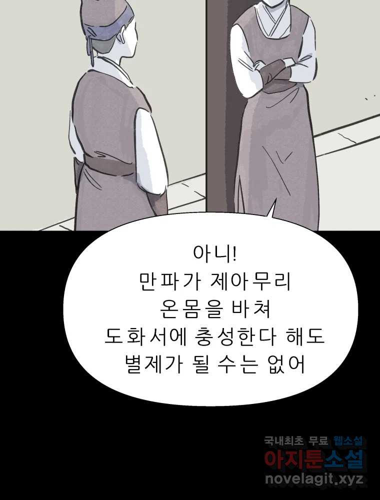 봄을 그린 화원 10화 - 웹툰 이미지 75