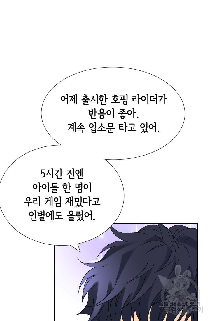 누구의 아이를 낳을까 98화 - 웹툰 이미지 61