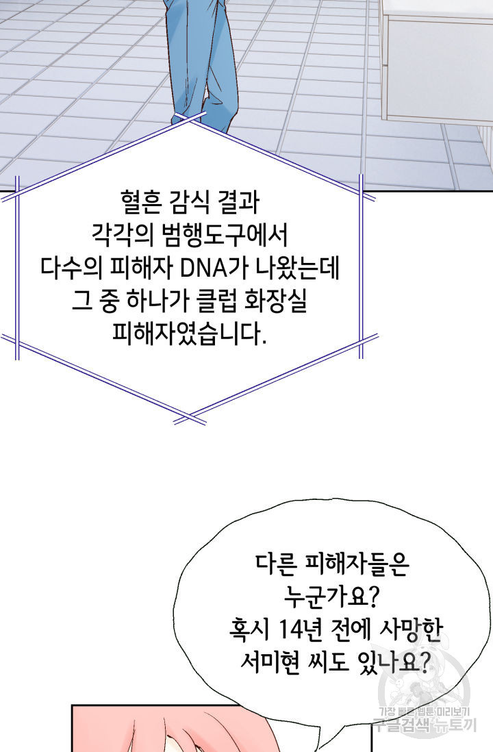 누구의 아이를 낳을까 98화 - 웹툰 이미지 75