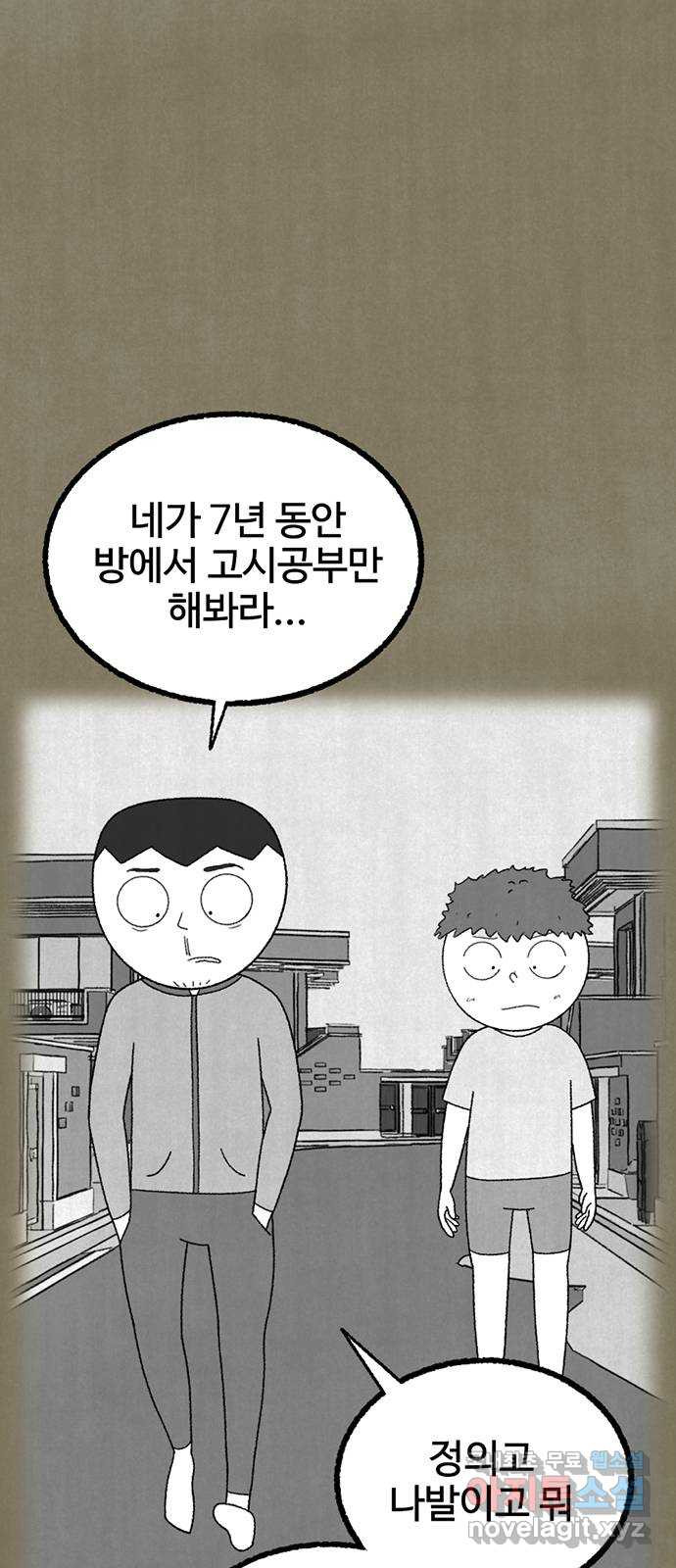 거래 37화 - 웹툰 이미지 1