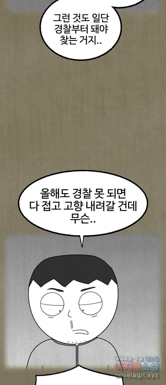 거래 37화 - 웹툰 이미지 2