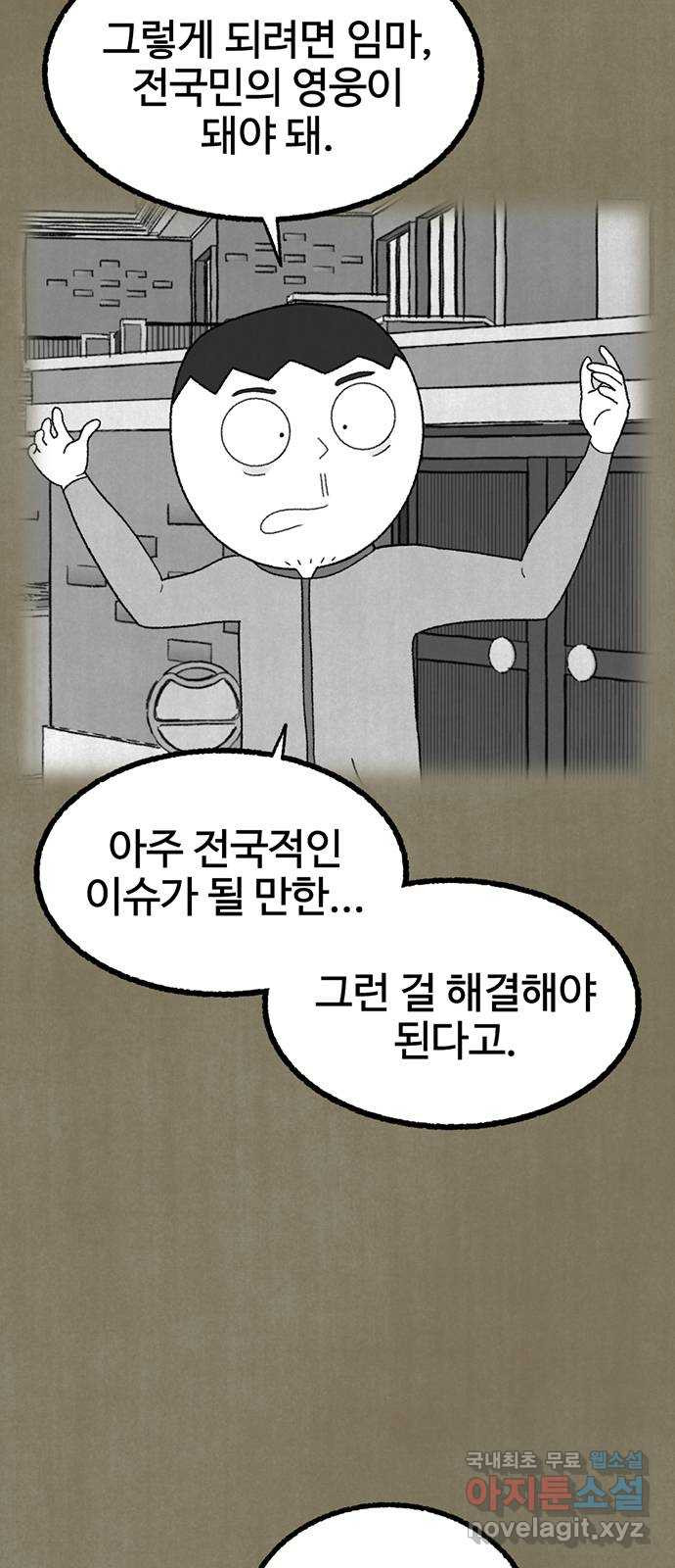 거래 37화 - 웹툰 이미지 5