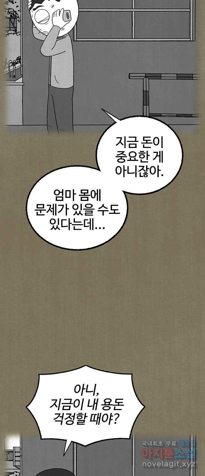 거래 37화 - 웹툰 이미지 10