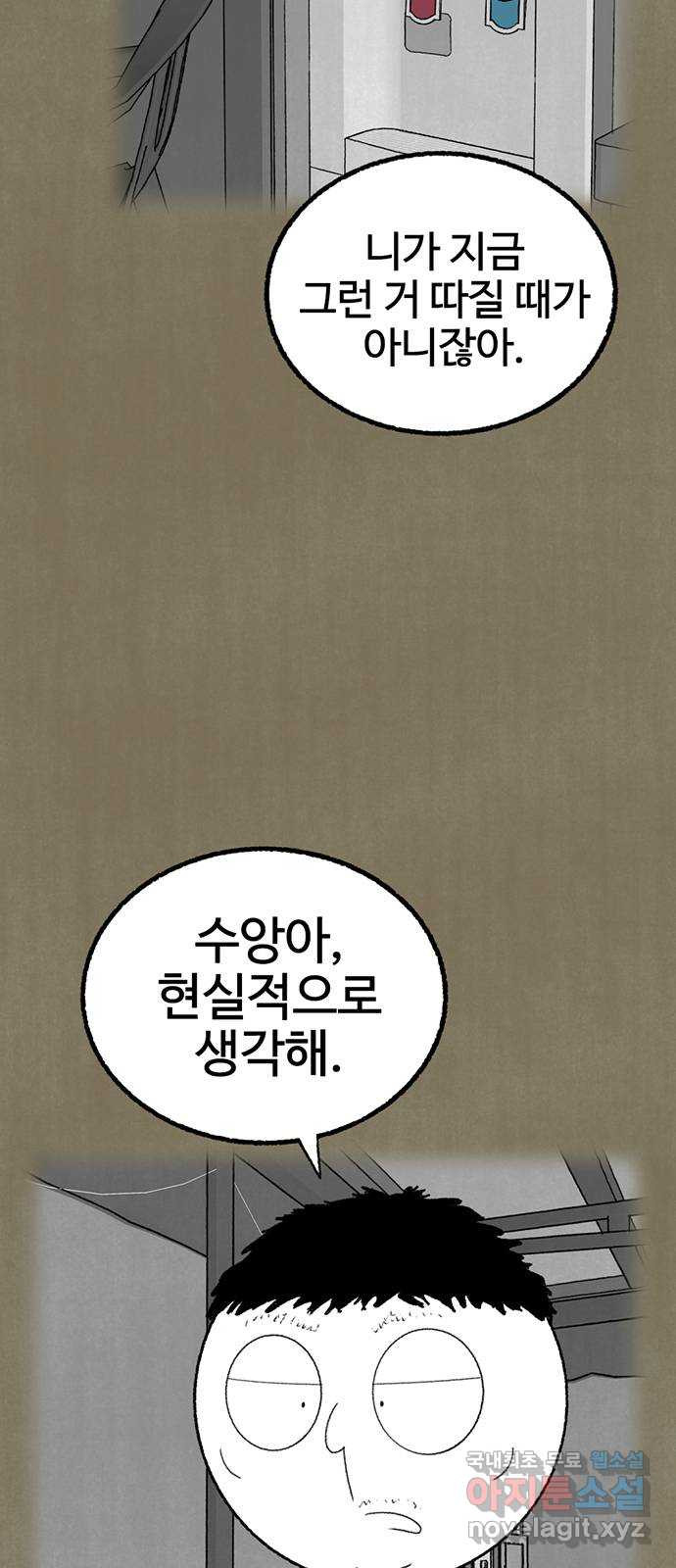 거래 37화 - 웹툰 이미지 15