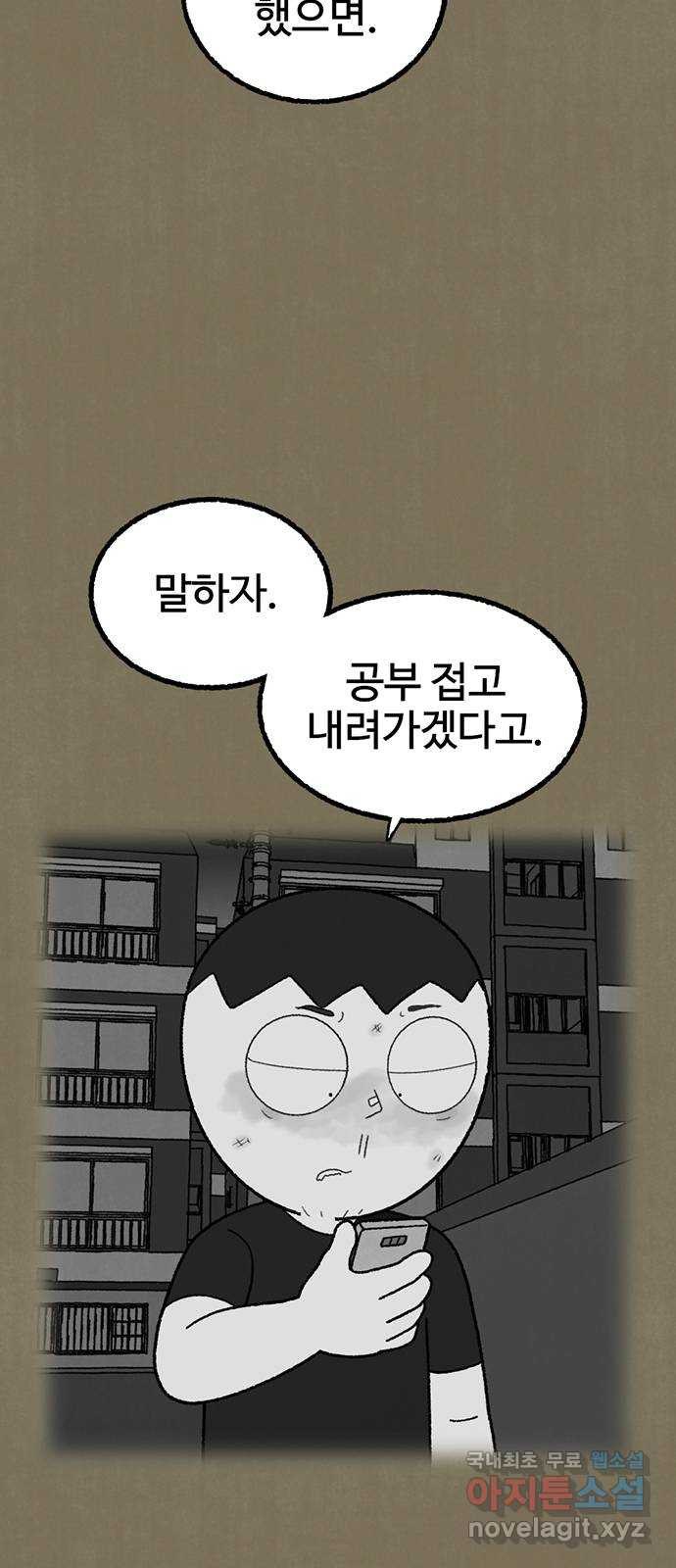 거래 37화 - 웹툰 이미지 18