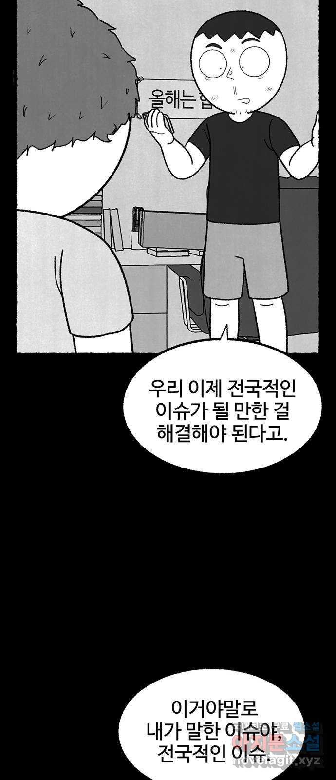 거래 37화 - 웹툰 이미지 24