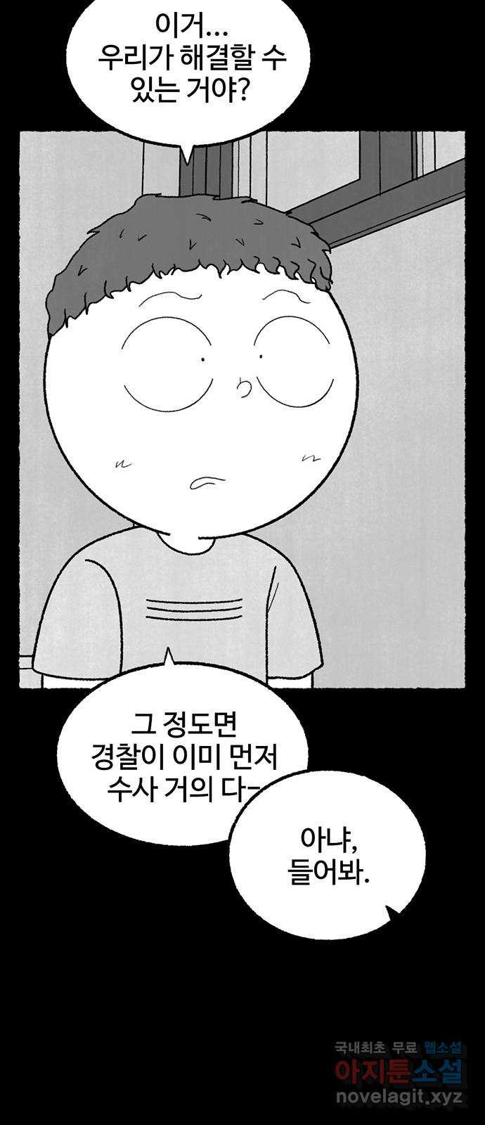 거래 37화 - 웹툰 이미지 26