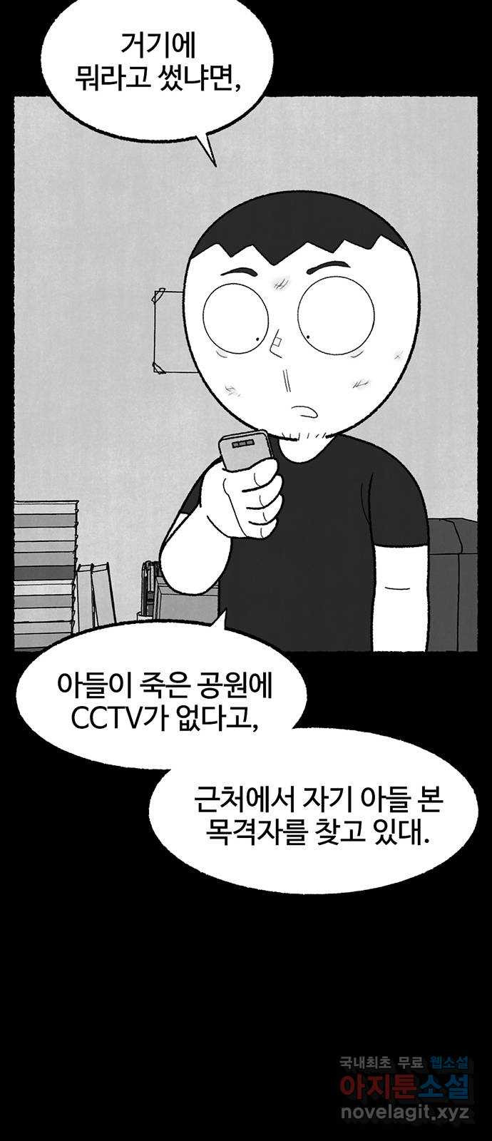 거래 37화 - 웹툰 이미지 28