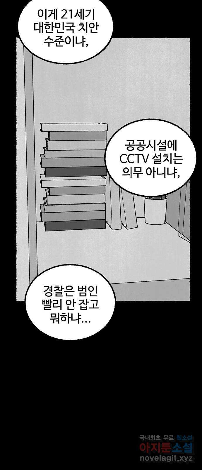 거래 37화 - 웹툰 이미지 31