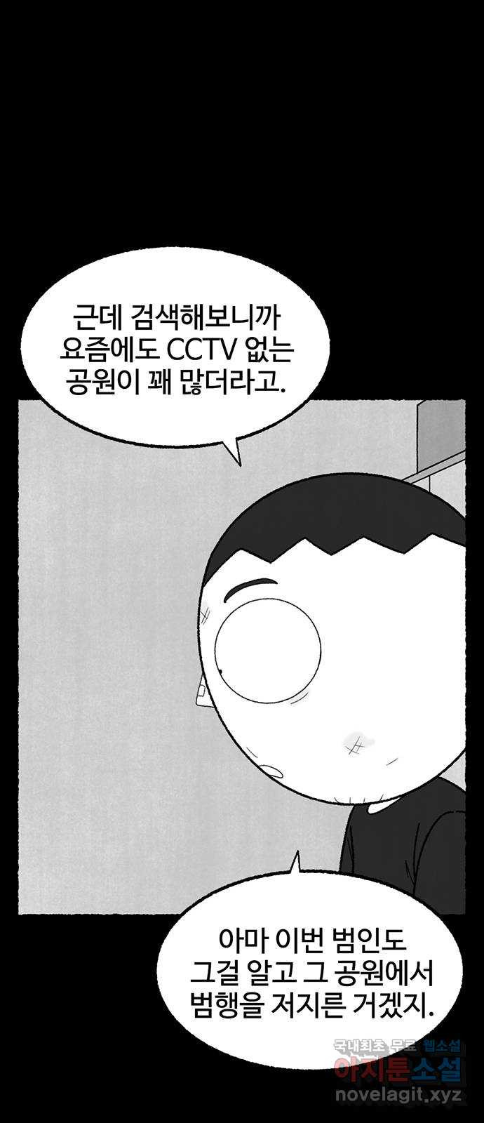 거래 37화 - 웹툰 이미지 34