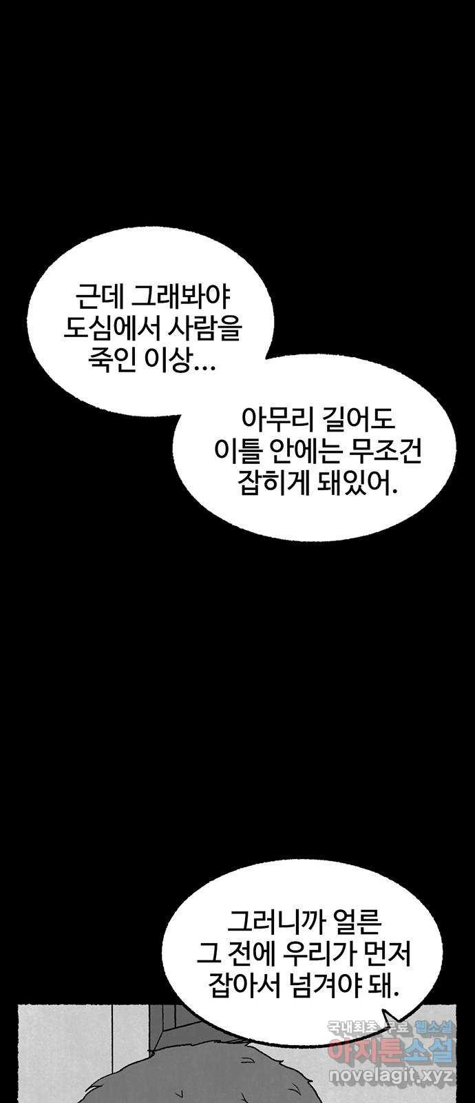 거래 37화 - 웹툰 이미지 35