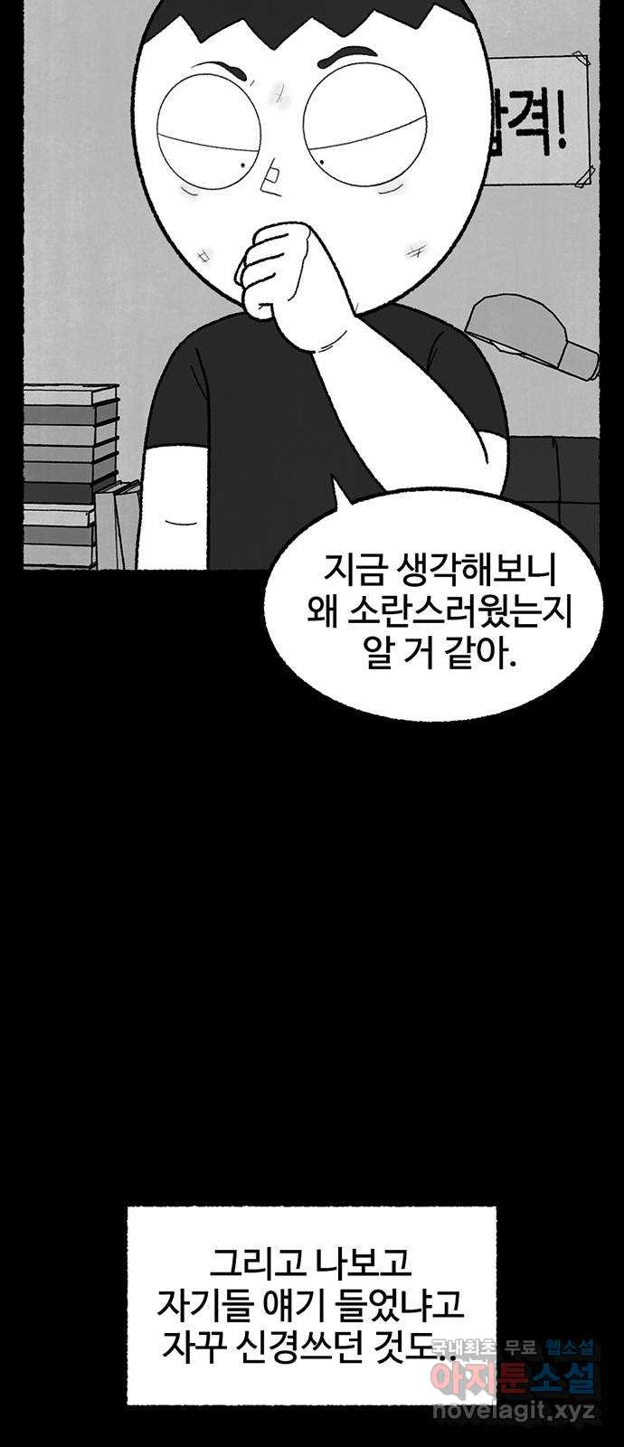 거래 37화 - 웹툰 이미지 42