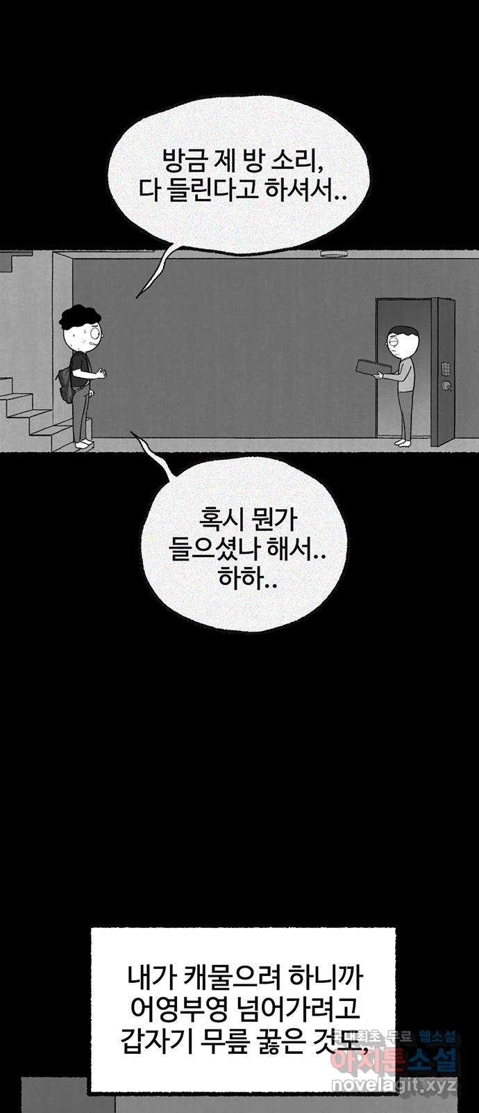 거래 37화 - 웹툰 이미지 43