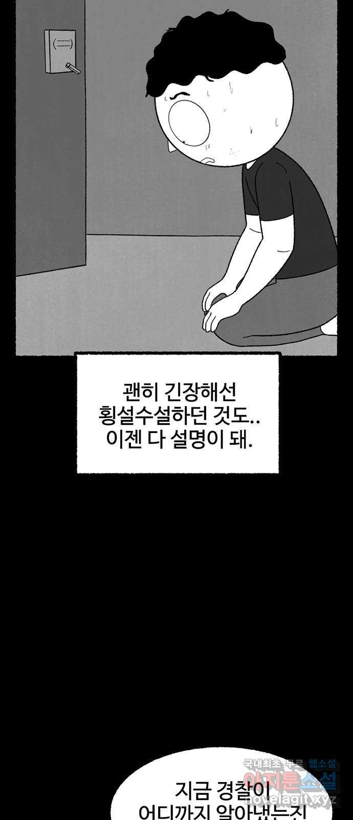 거래 37화 - 웹툰 이미지 44