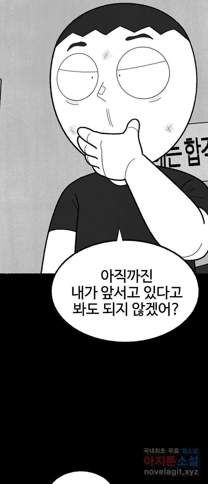 거래 37화 - 웹툰 이미지 46