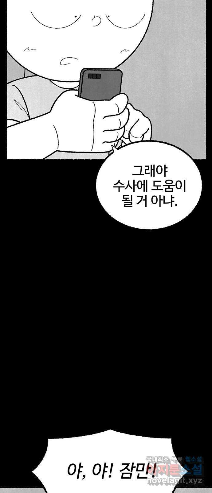 거래 37화 - 웹툰 이미지 53