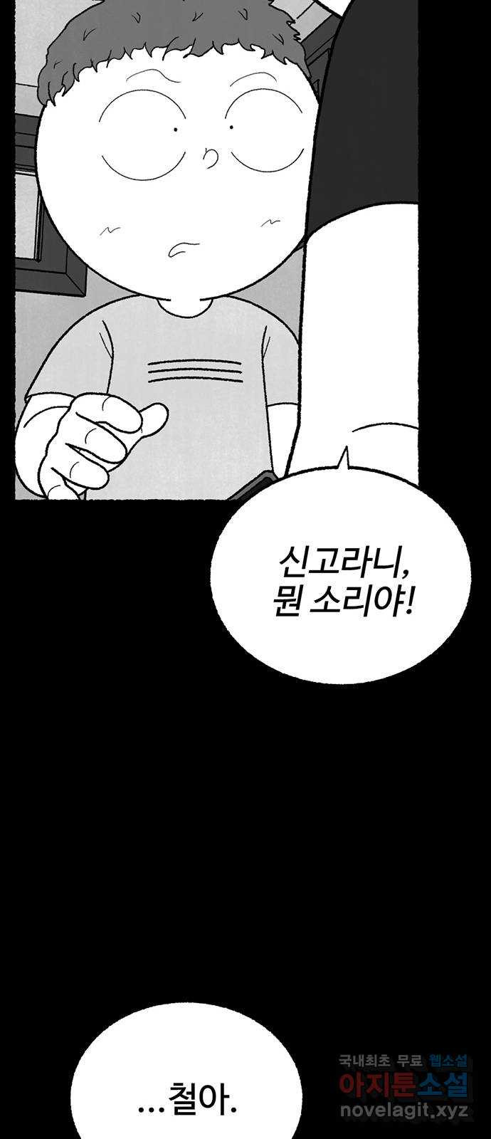 거래 37화 - 웹툰 이미지 55