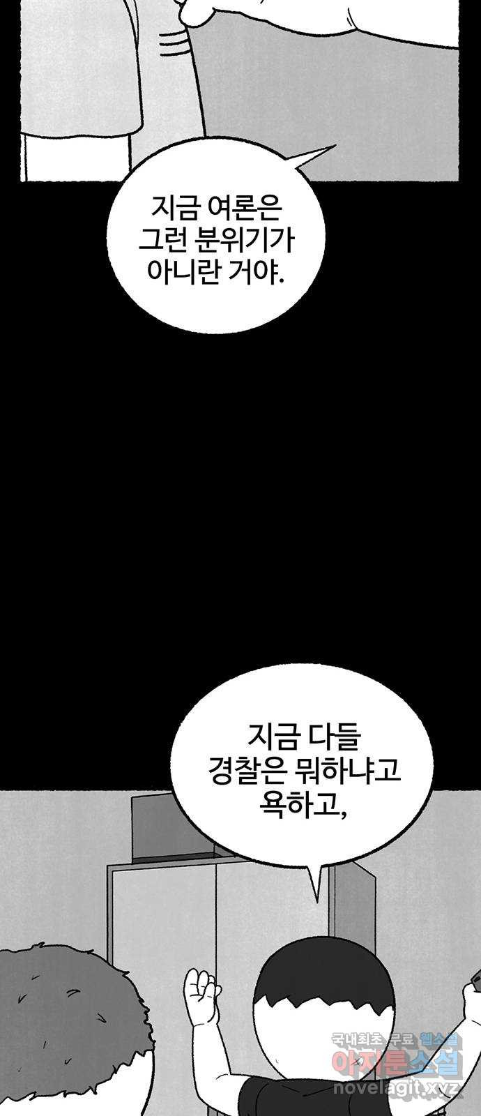 거래 37화 - 웹툰 이미지 64