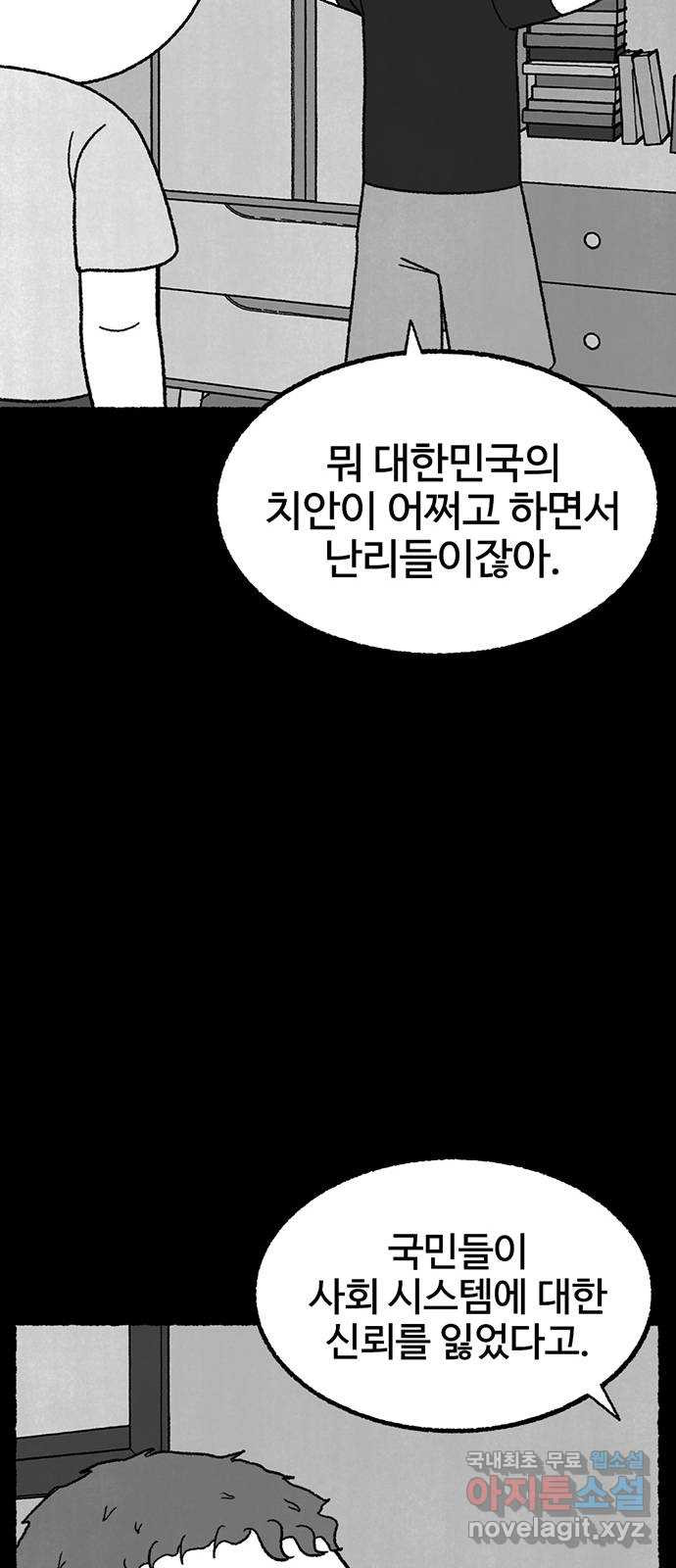 거래 37화 - 웹툰 이미지 65